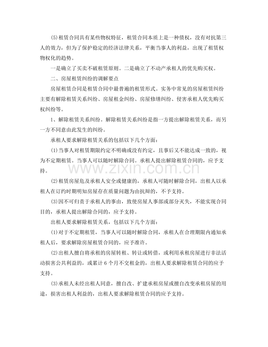 租赁合同纠纷知识的总结.docx_第2页