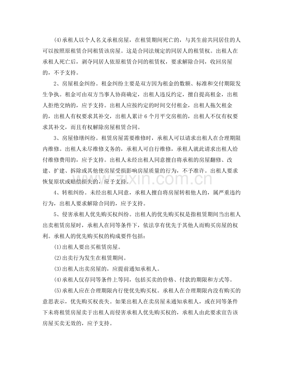 租赁合同纠纷知识的总结.docx_第3页