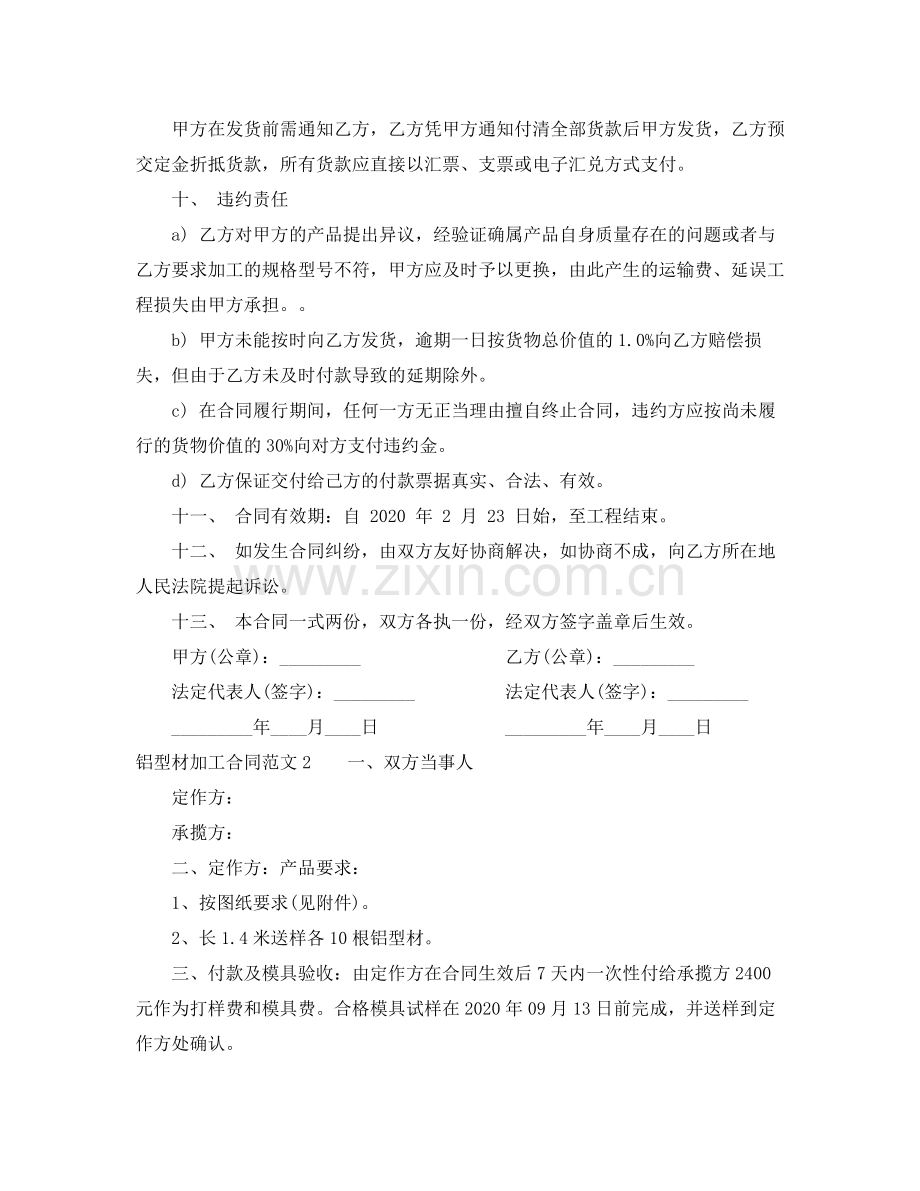 铝型材加工合同样本.docx_第2页