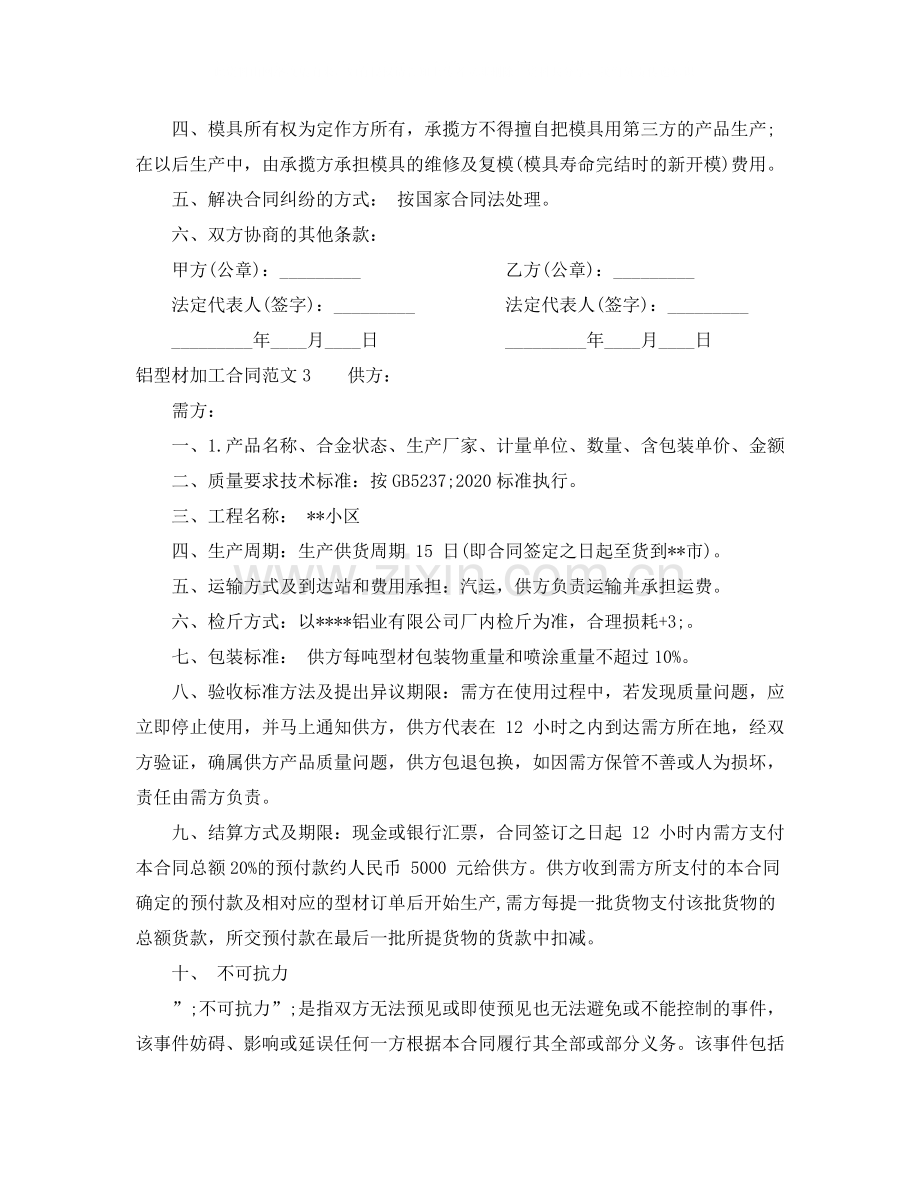 铝型材加工合同样本.docx_第3页