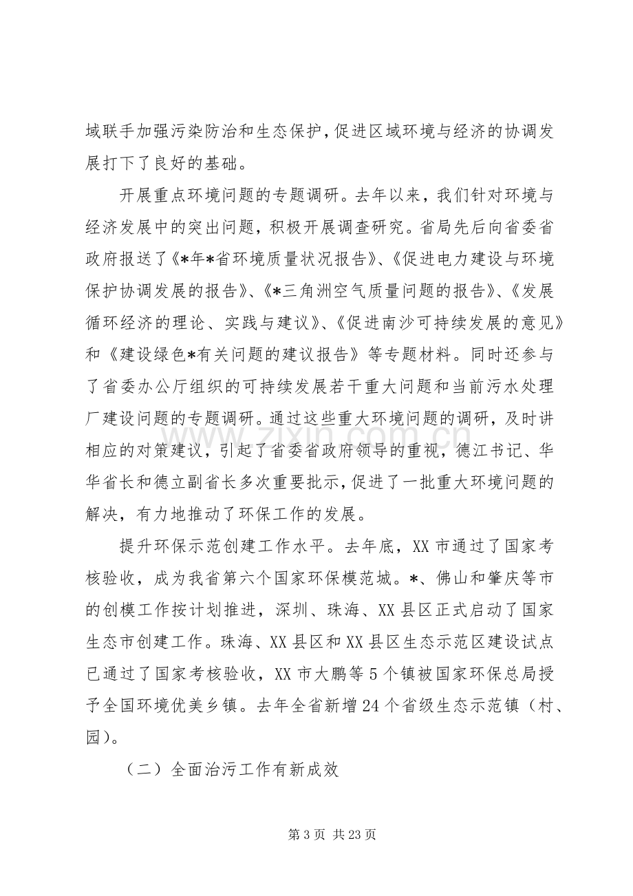 省环保工作会议讲话.docx_第3页