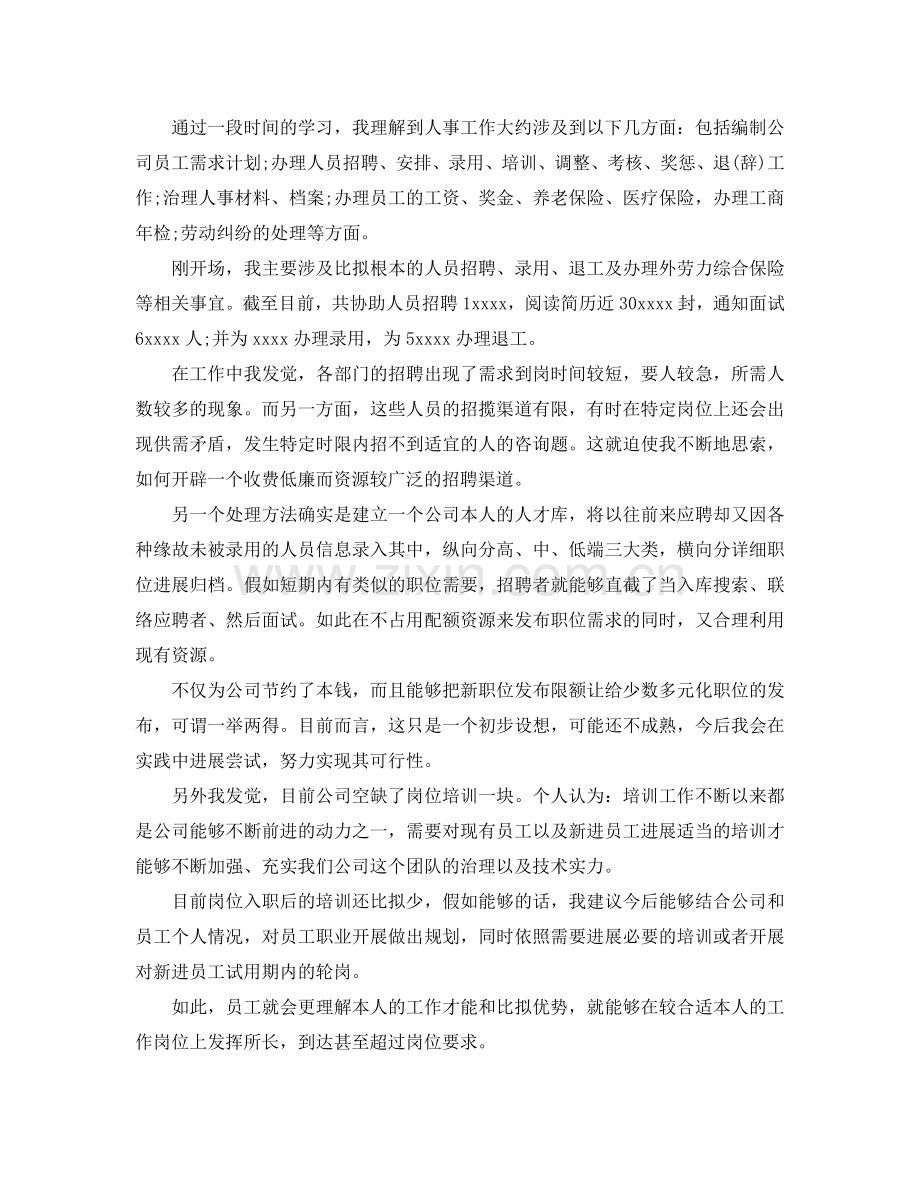 房地产工程部个人工作参考总结（通用）.doc_第2页