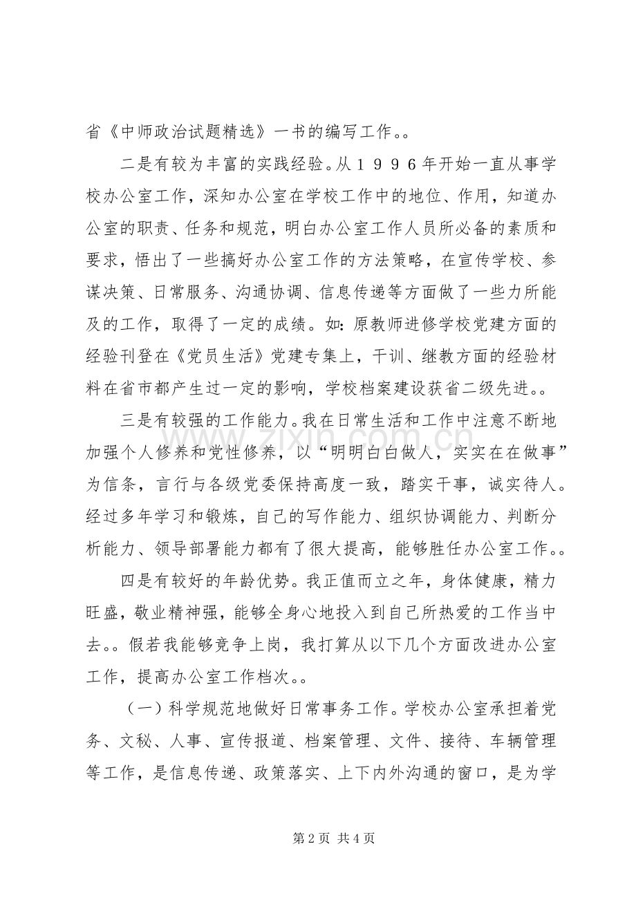 综调室处长竞聘演说 (5).docx_第2页