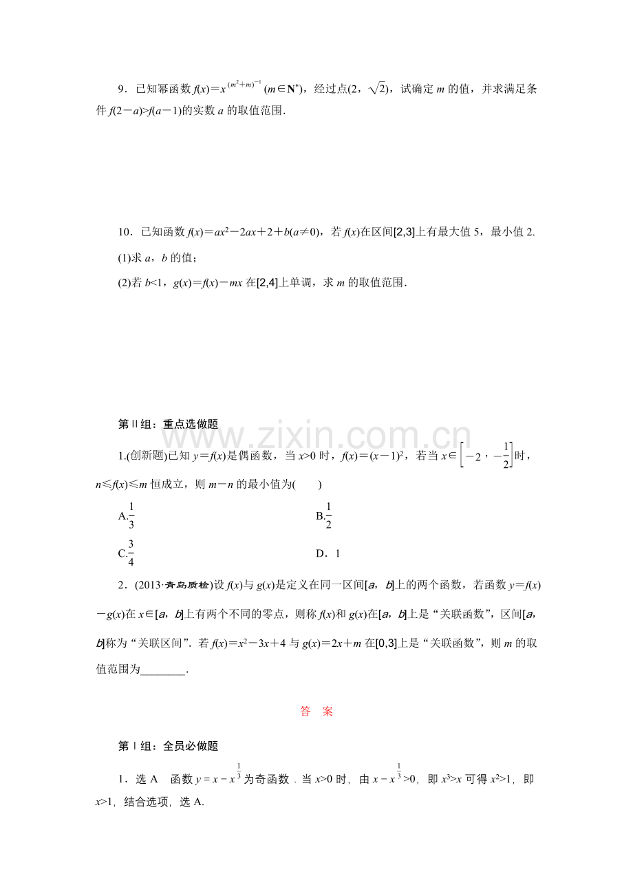 课时跟踪检测(八)　二次函数与幂函数.doc_第2页