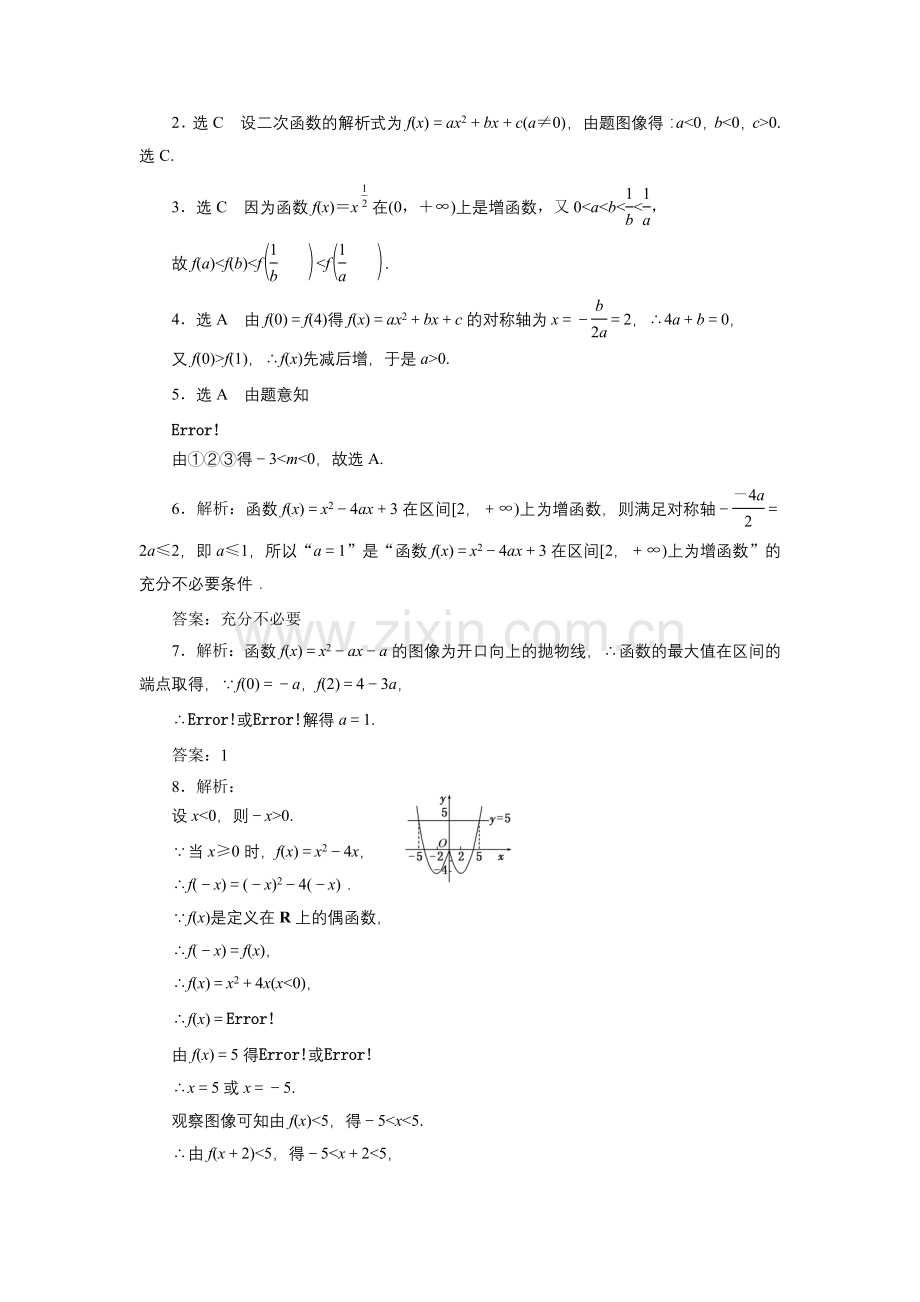 课时跟踪检测(八)　二次函数与幂函数.doc_第3页