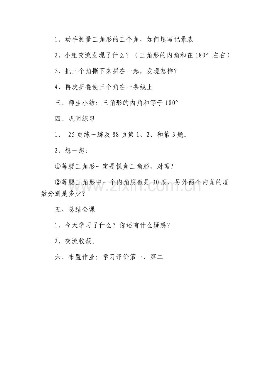 小学数学北师大2011课标版四年级三角形内角和-(7).docx_第2页