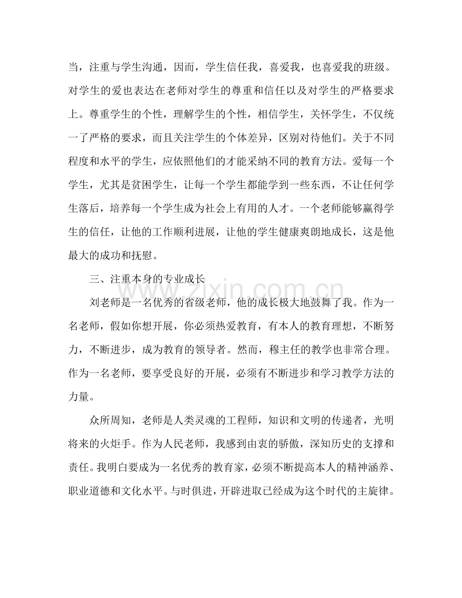 教师暑期学习心得体会范文（通用）.doc_第2页