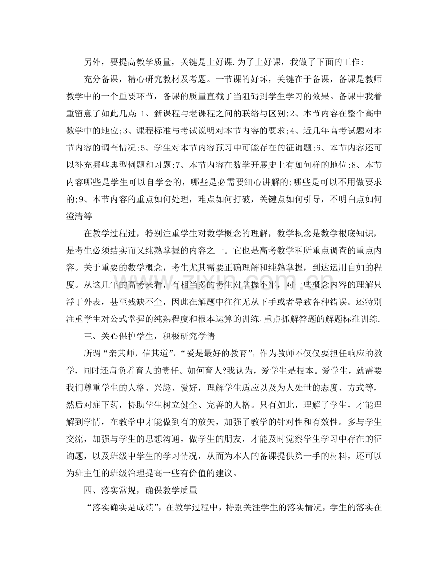 2024教师年终工作参考总结五篇范文.doc_第2页