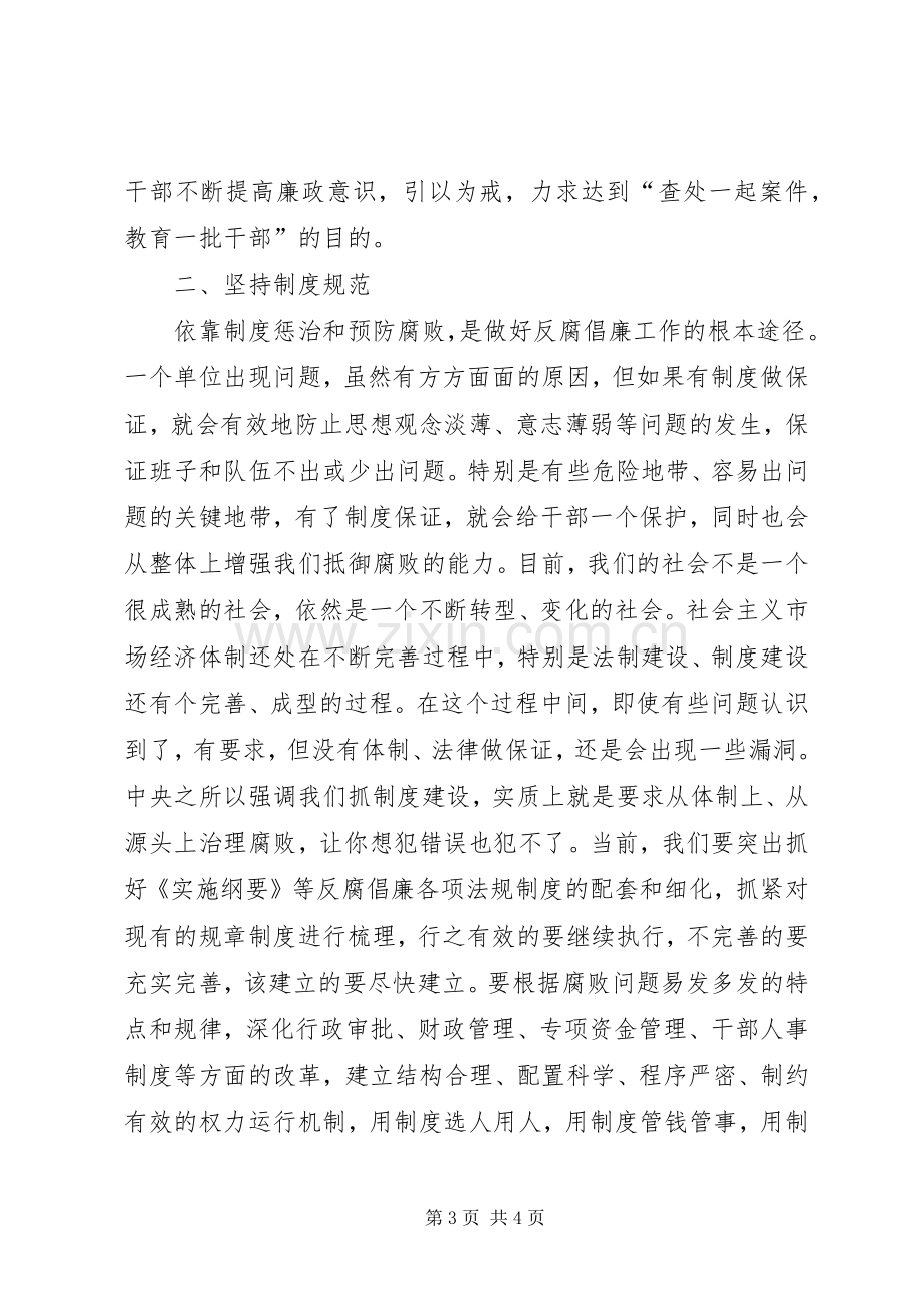 在县纪委第四次全会暨全县反腐败工作会议上的发言稿.docx_第3页