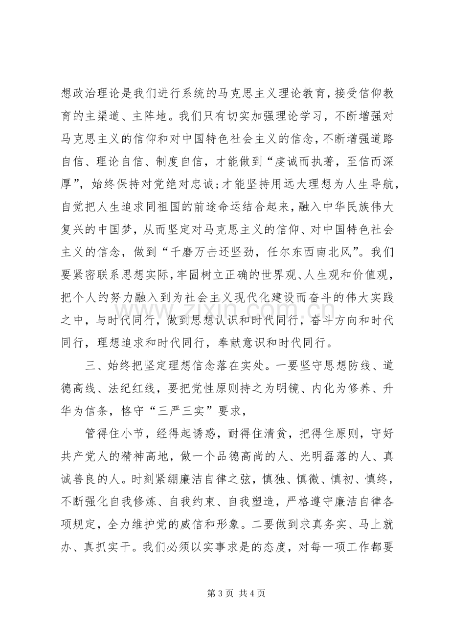 XX办公室系统工作人员主题教育“坚定理想信念”专题研讨会发言材料提纲_1.docx_第3页