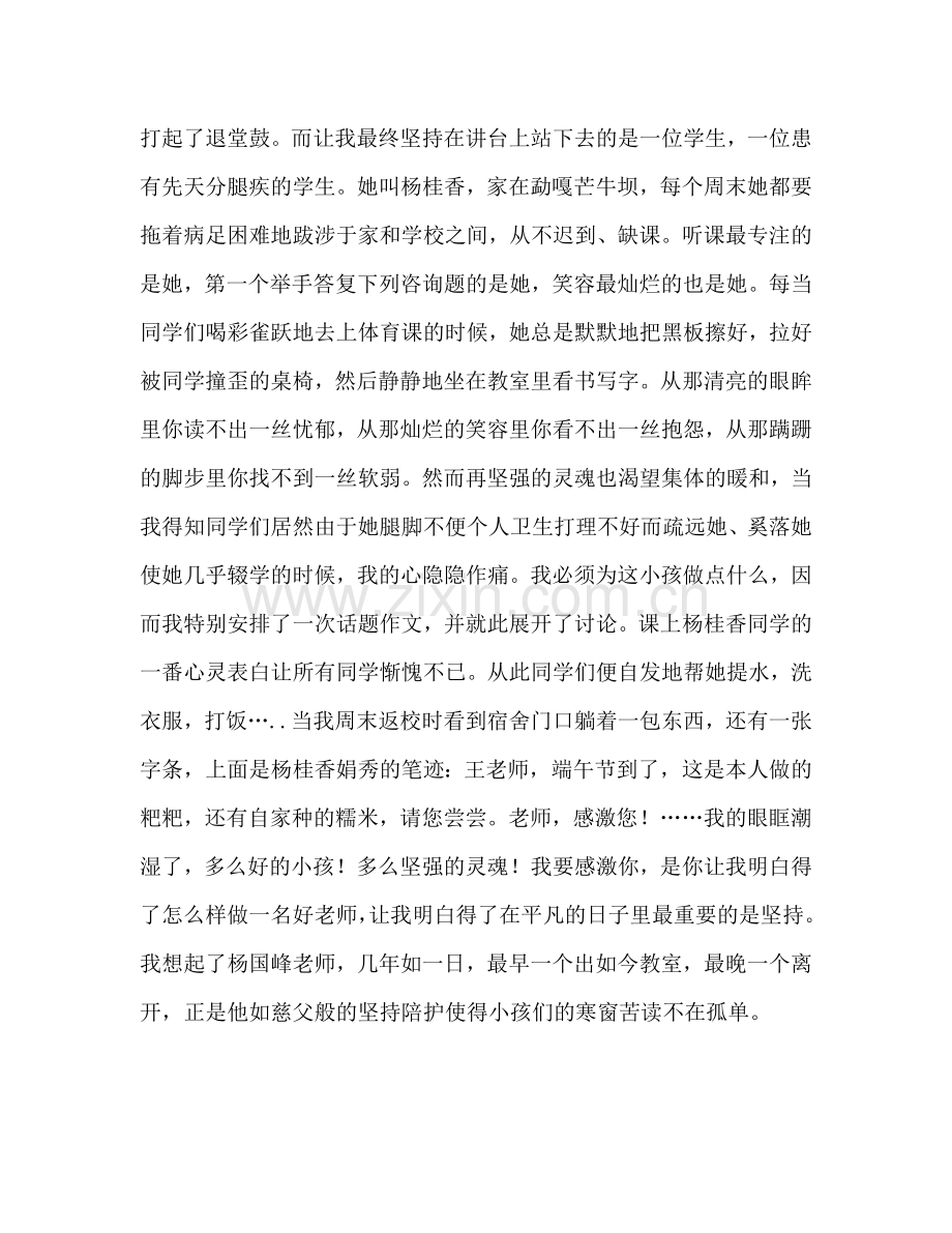 用爱赢得爱----师德师风参考演讲稿.doc_第2页