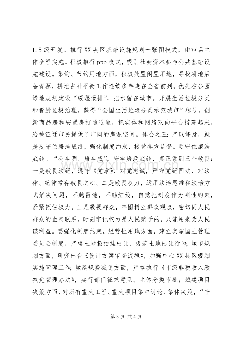 副市长严以修身专题研讨发言稿：修身立德加快推动现代化特大城市建设.docx_第3页