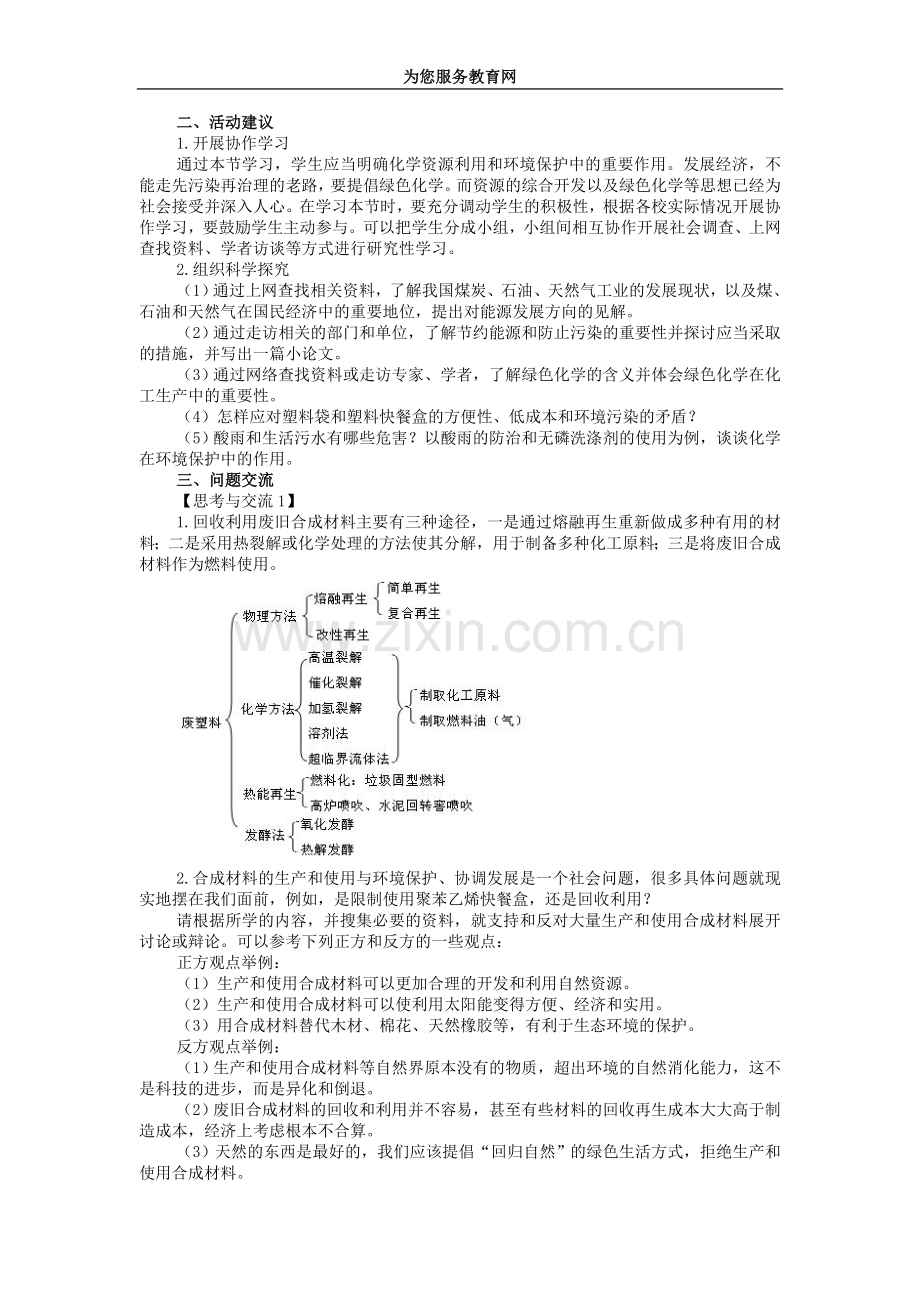 第二节化学与资源综合利用、环境保护.doc_第2页