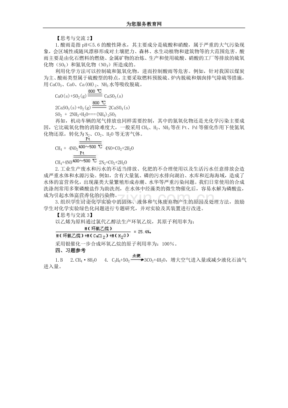 第二节化学与资源综合利用、环境保护.doc_第3页