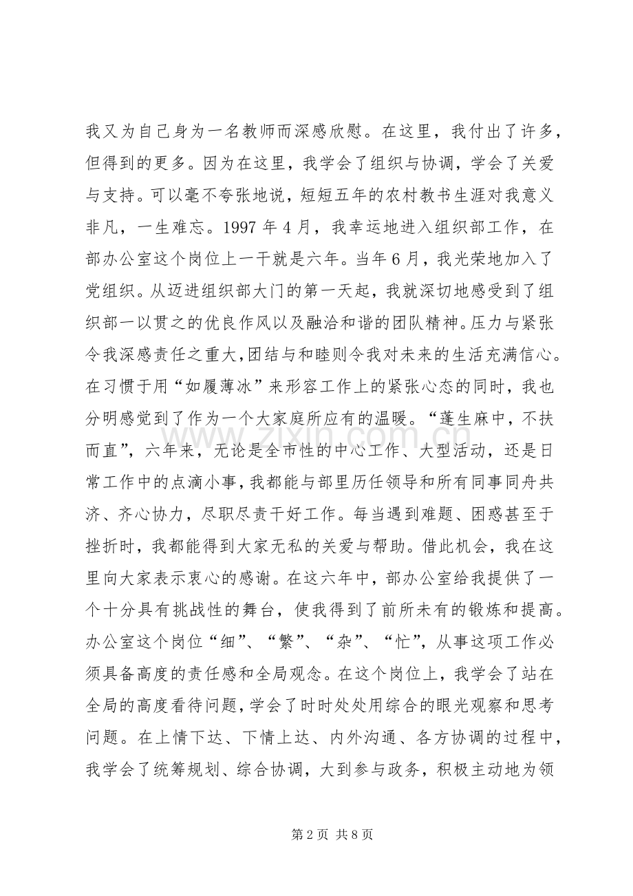 机关中层岗位竞职演讲稿范文.docx_第2页