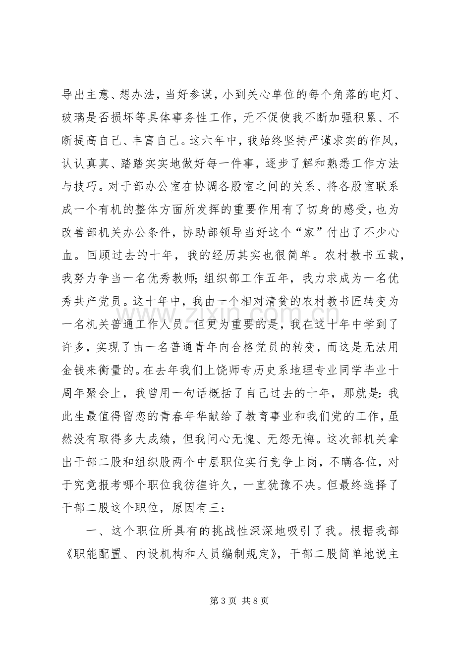 机关中层岗位竞职演讲稿范文.docx_第3页