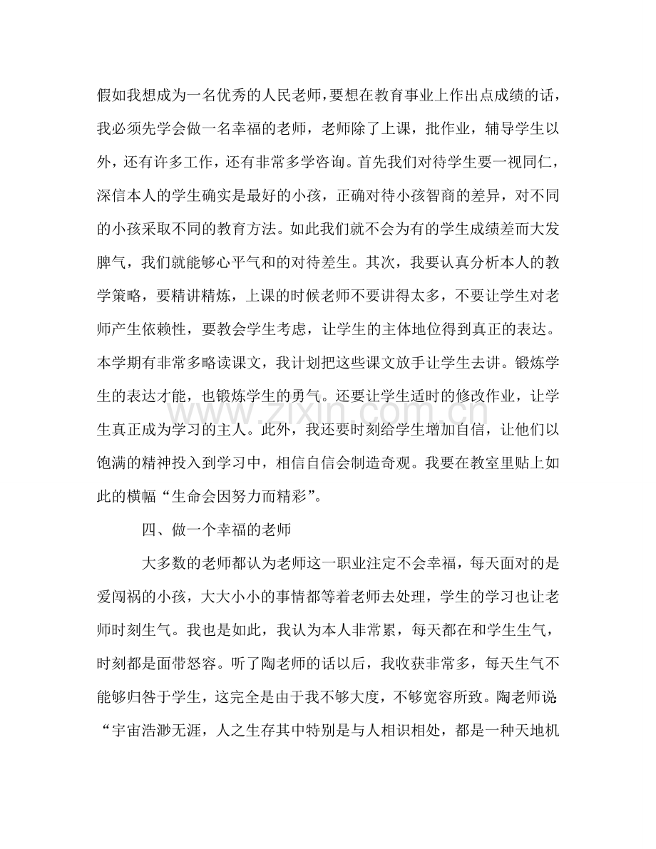 教师业务学习参考总结2024.doc_第3页