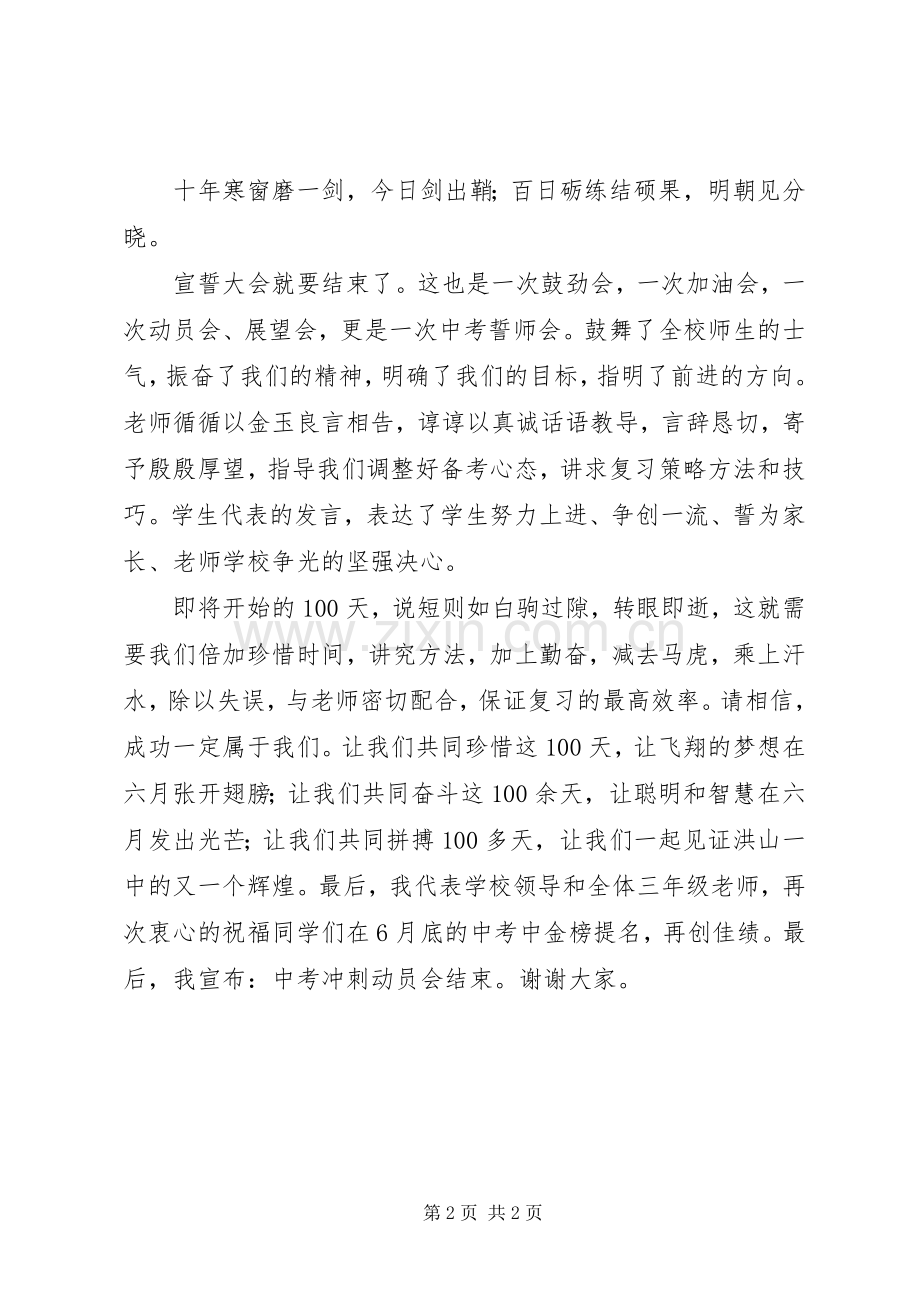 百日动员会主持稿(2).docx_第2页