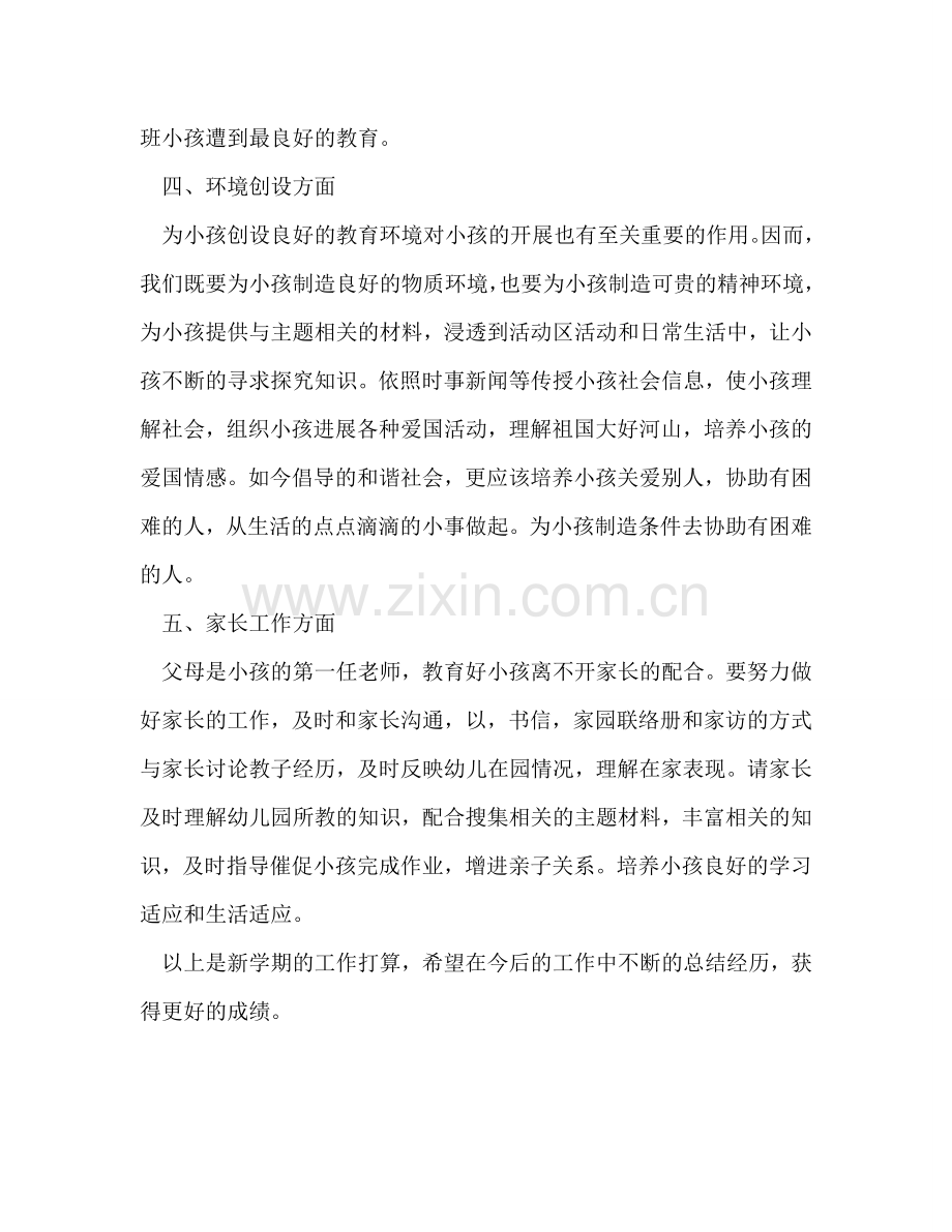 幼儿园大班教师的工作参考计划.doc_第2页