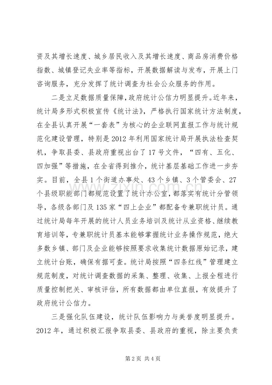 统计工作汇报会领导发言稿.docx_第2页