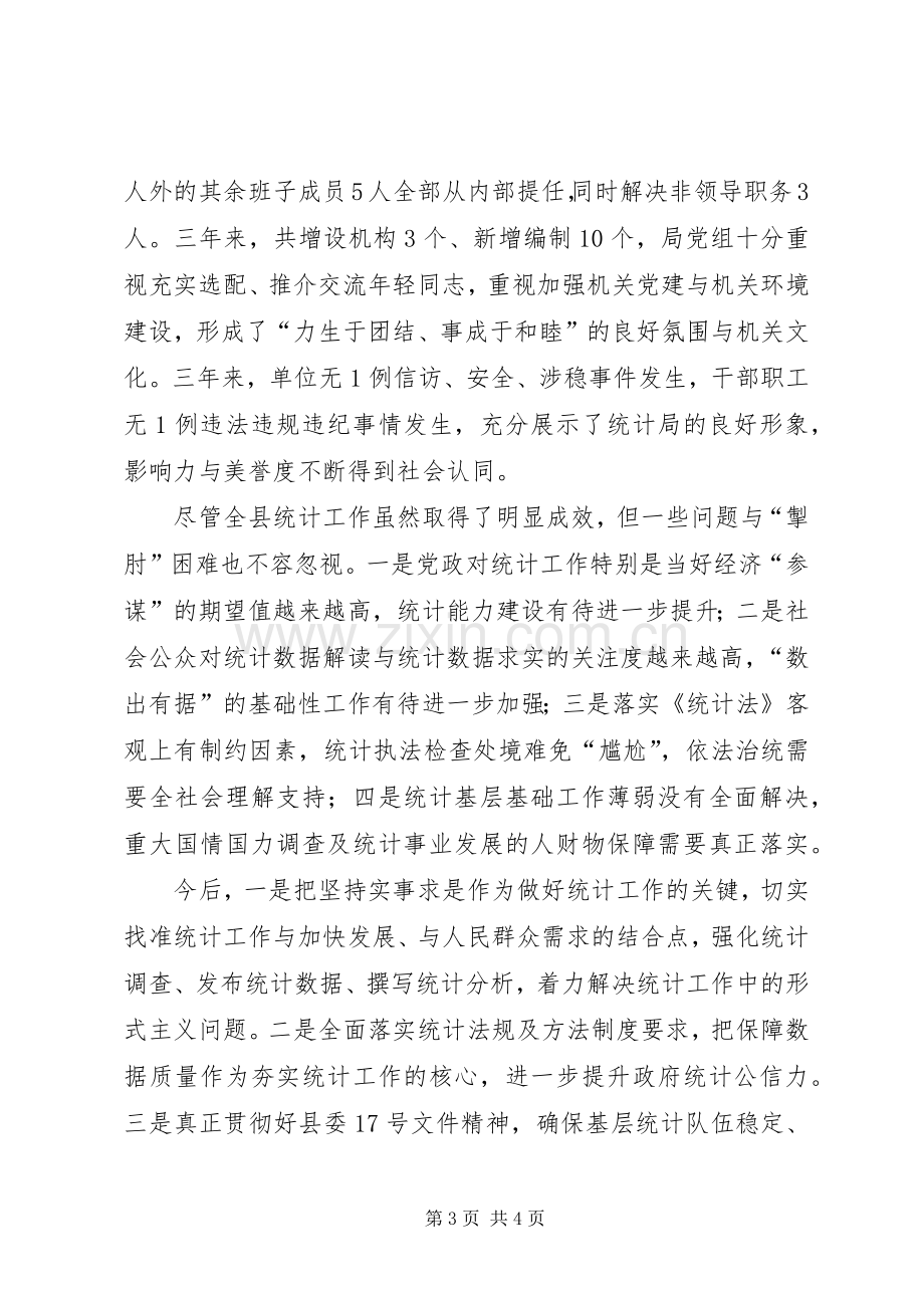 统计工作汇报会领导发言稿.docx_第3页