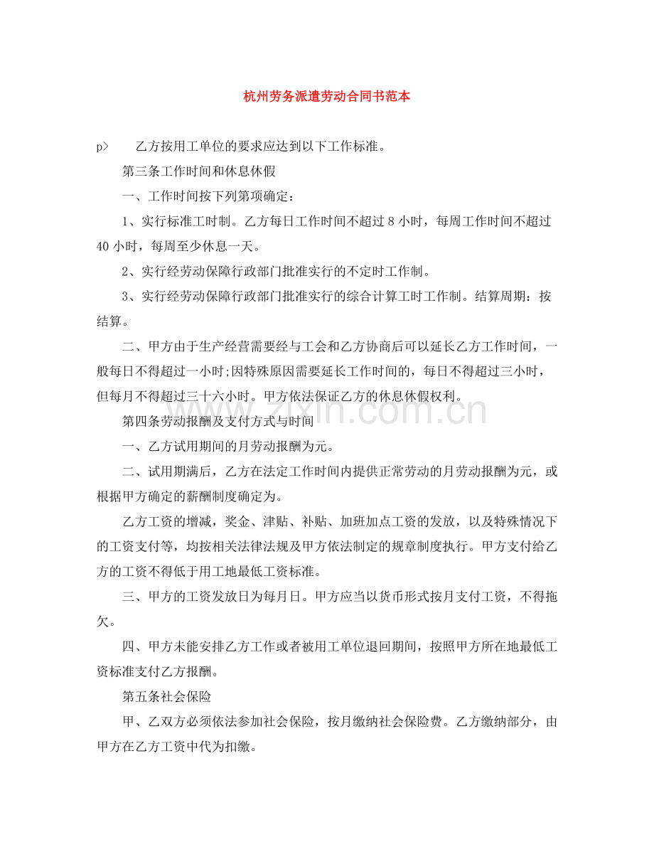 杭州劳务派遣劳动合同书范本.docx_第1页