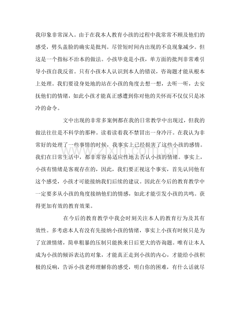 教师个人参考计划总结《如何说孩子才肯学》心得体会.doc_第2页