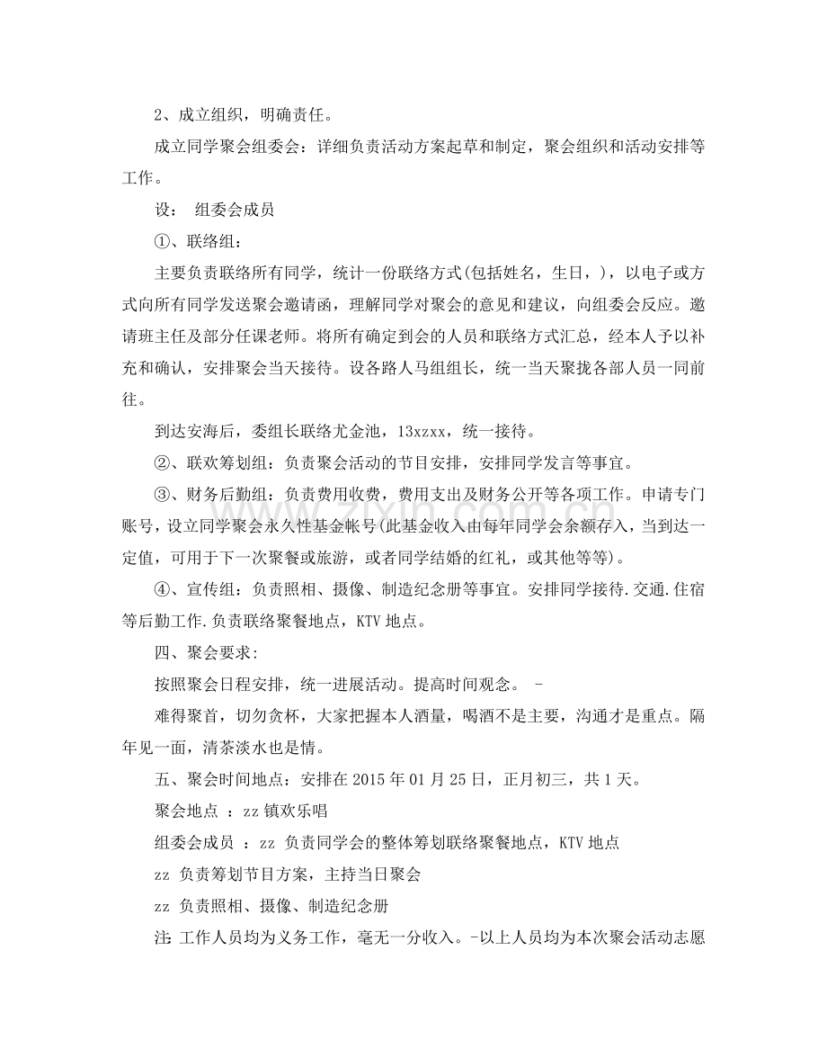 同学聚会活动策划书.doc_第2页