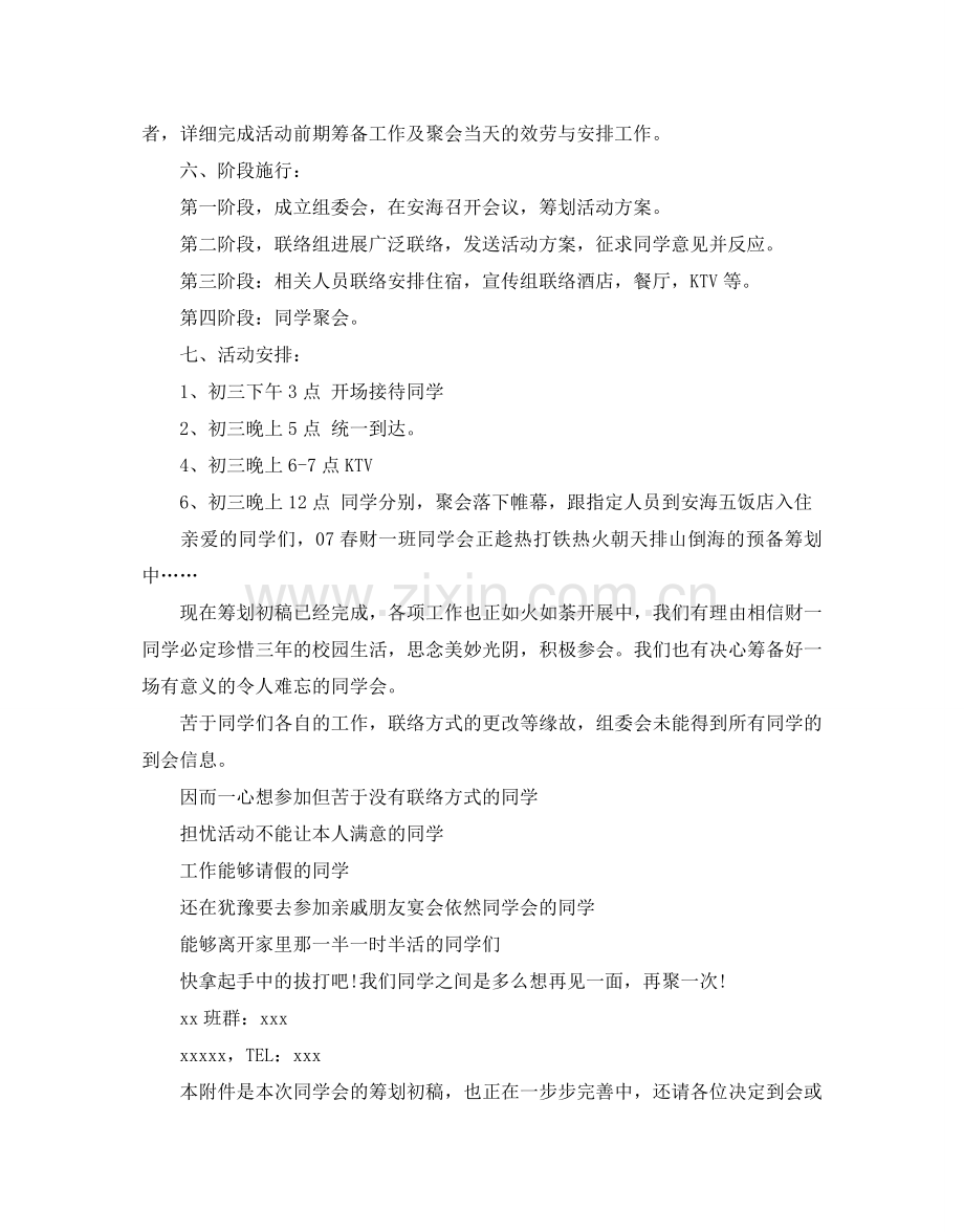 同学聚会活动策划书.doc_第3页