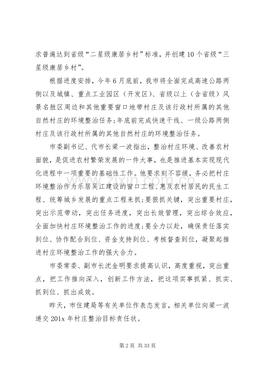 村庄环境整治表态发言.docx_第2页