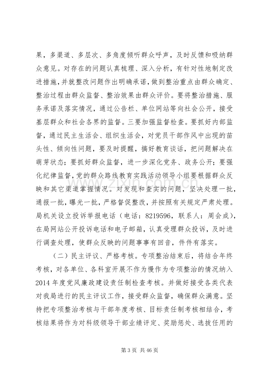 不作为慢作为整治实施方案4.docx_第3页