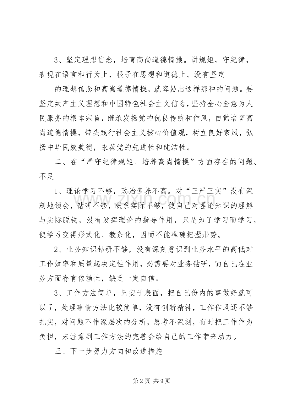 两学一做学习教育第二次专题研讨会发言材料提纲.docx_第2页