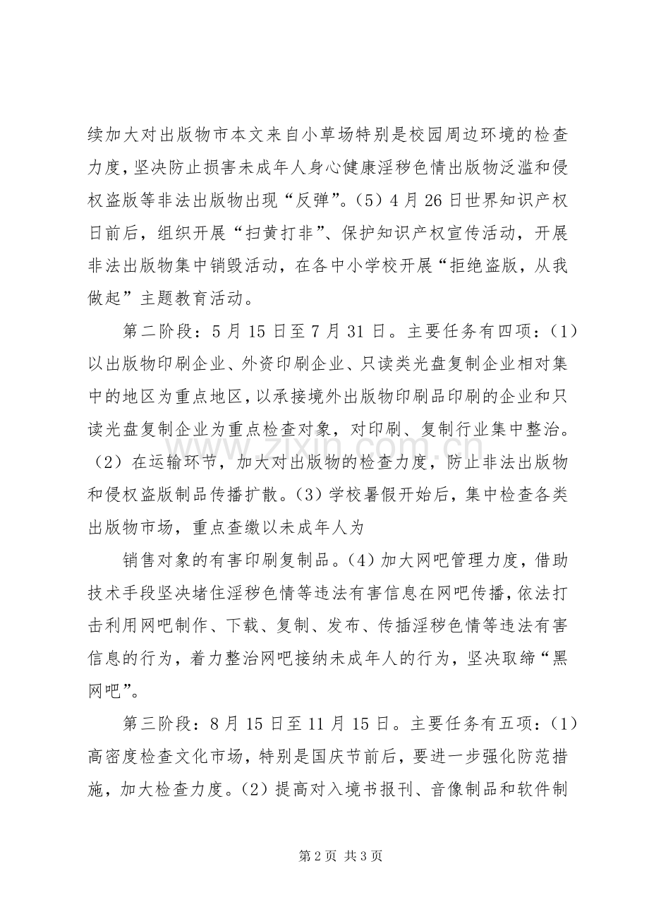 扫黄打非工作实施方案 .docx_第2页