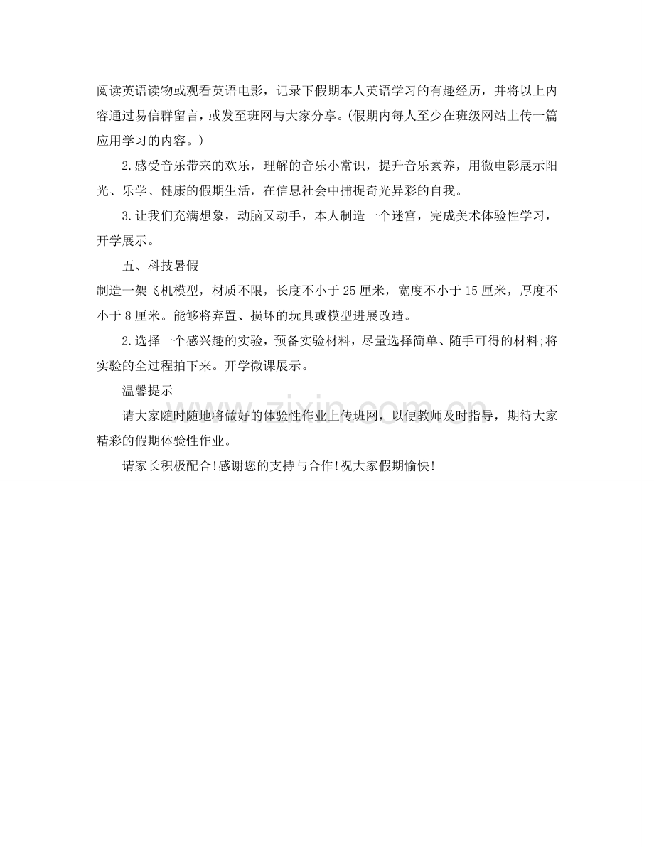 五年级暑假体验性学习参考计划范文方案.doc_第2页