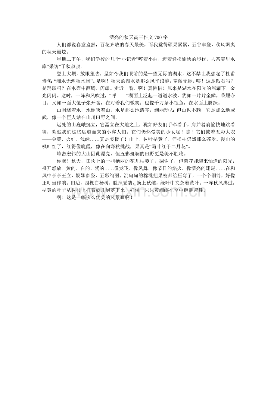 美丽的秋天高三作文700字.doc_第1页