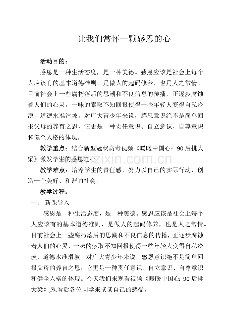 让我们常怀一颗感恩的心.docx_第1页