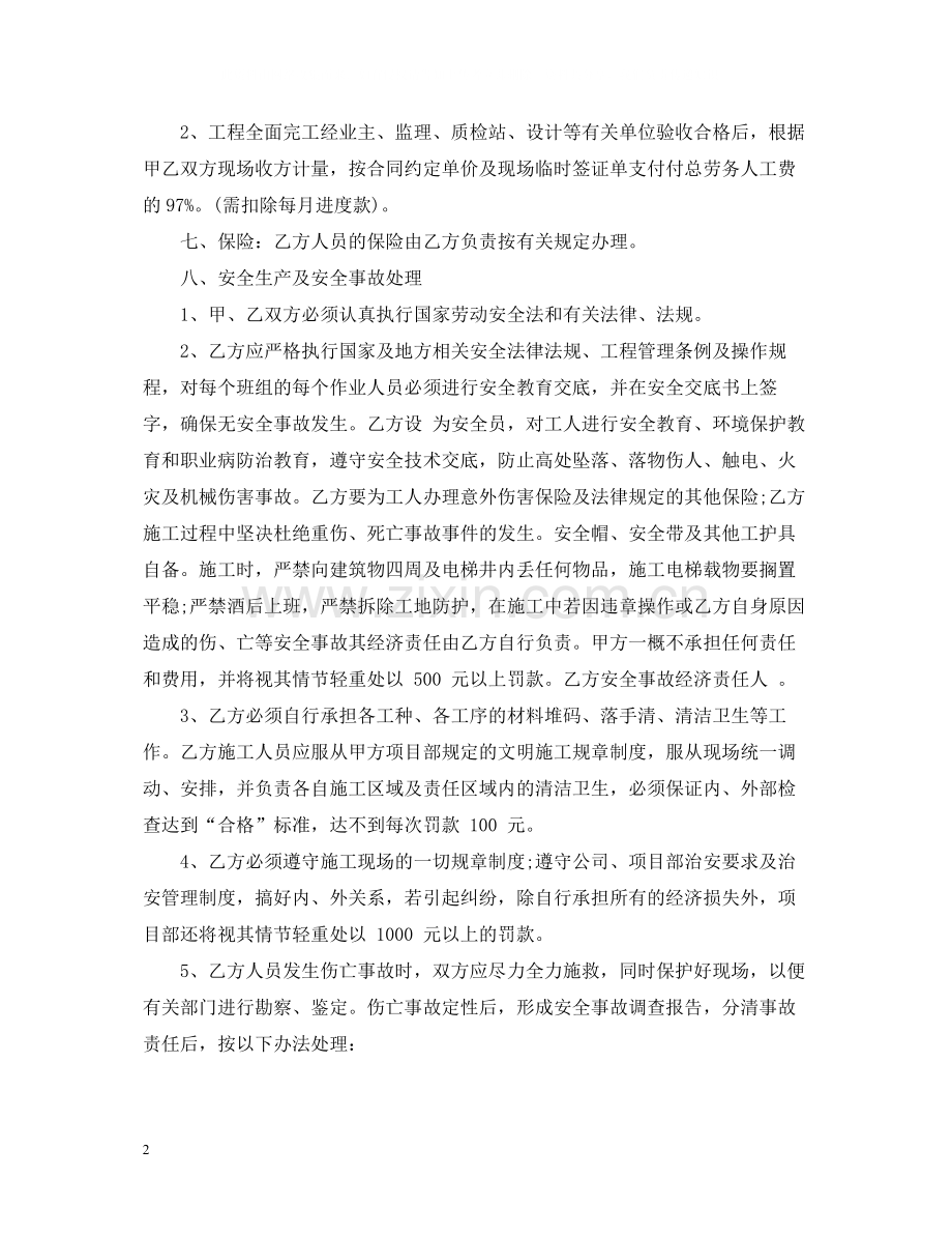 建筑安装工程劳务合同范本.docx_第2页