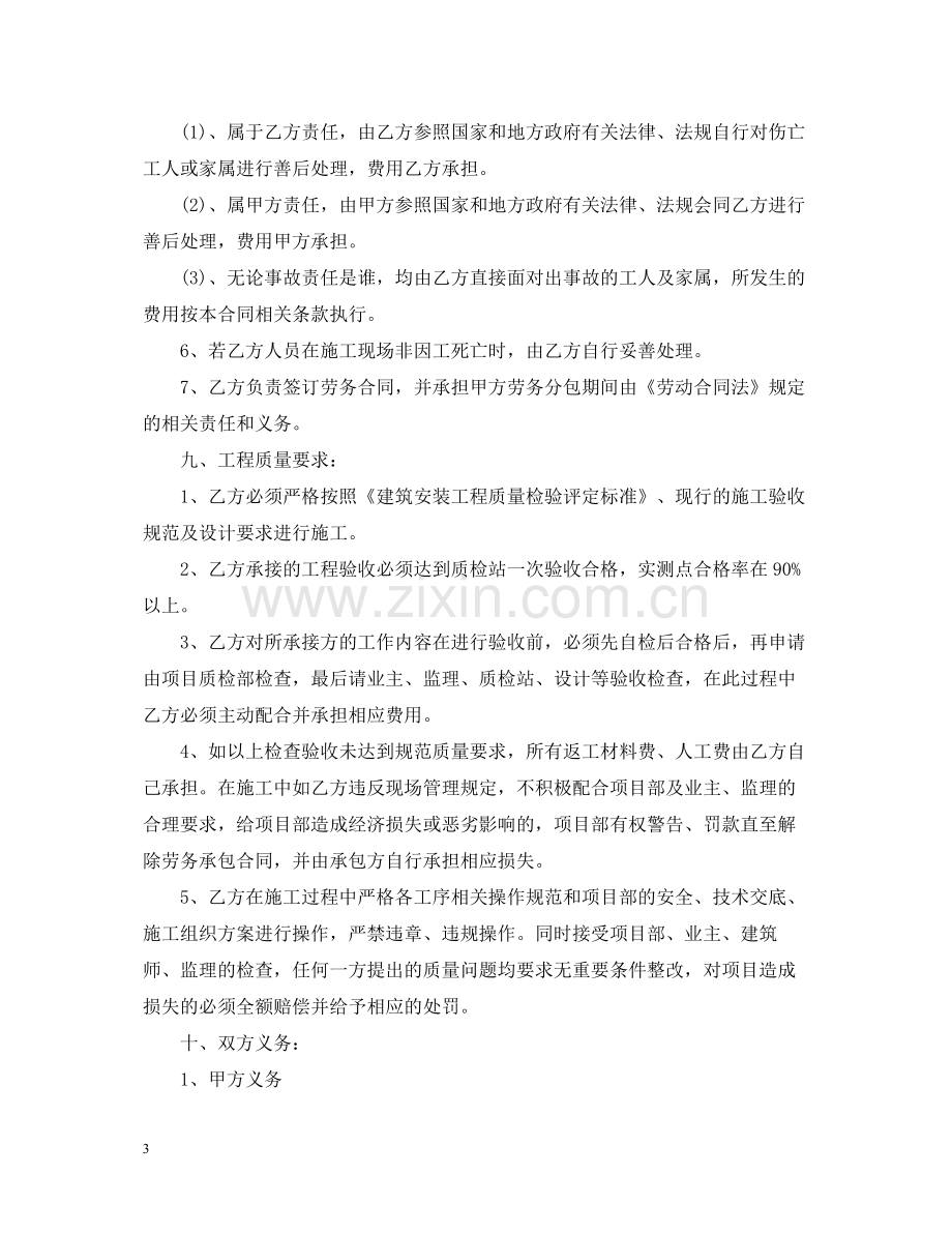 建筑安装工程劳务合同范本.docx_第3页