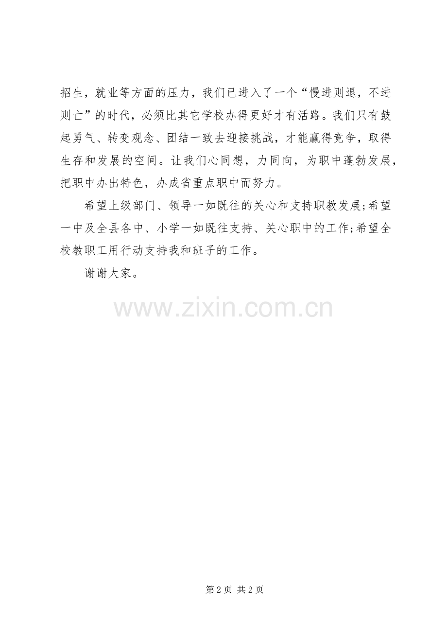 职校新任校长发展方向就职发言.docx_第2页