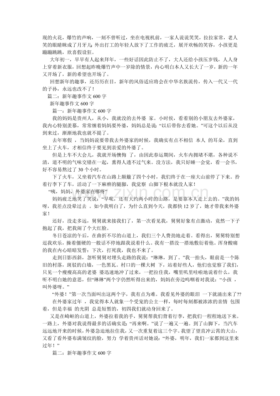 新年趣事作文100字.doc_第2页