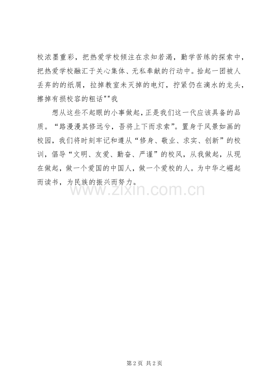 热爱祖国崇尚英雄演讲稿范文.docx_第2页