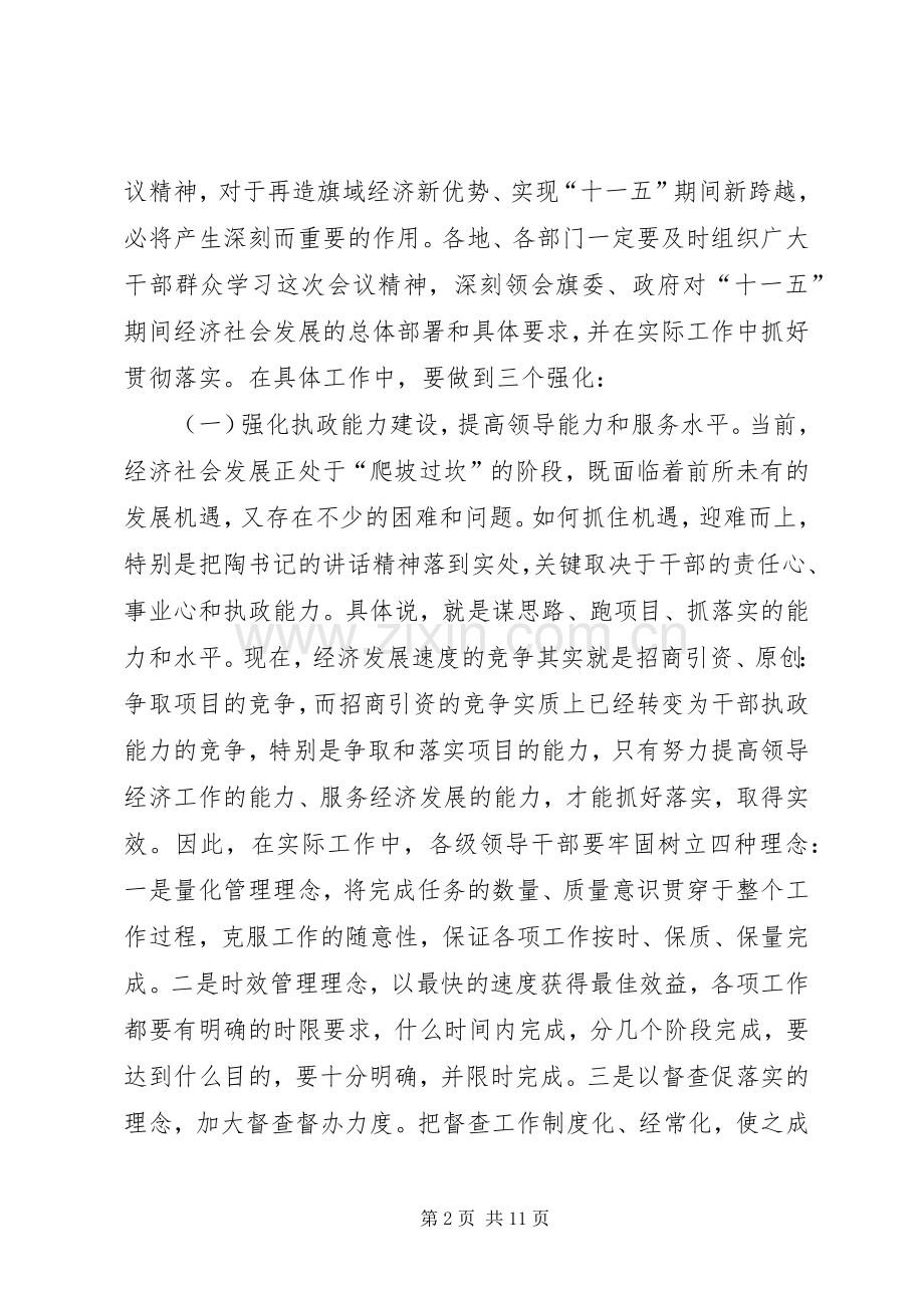 在旗全委会议上的意见讲话.docx_第2页