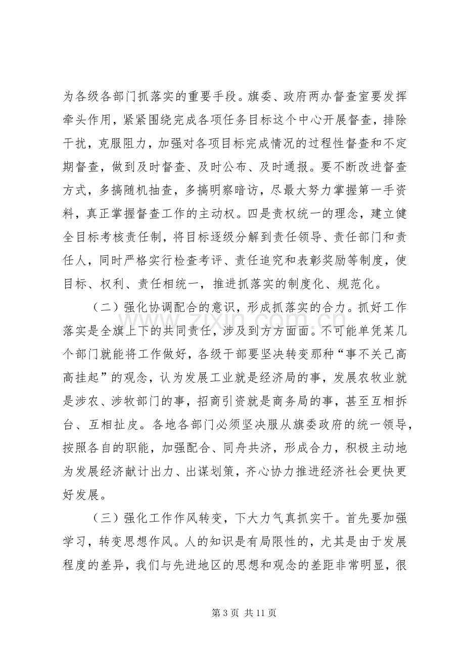 在旗全委会议上的意见讲话.docx_第3页