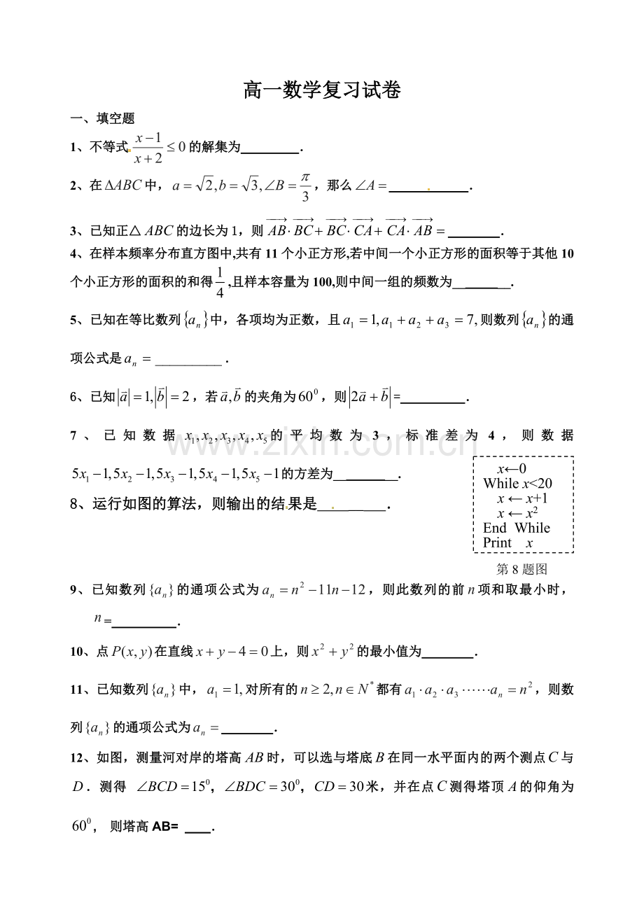 高一数学复习试卷.doc_第1页