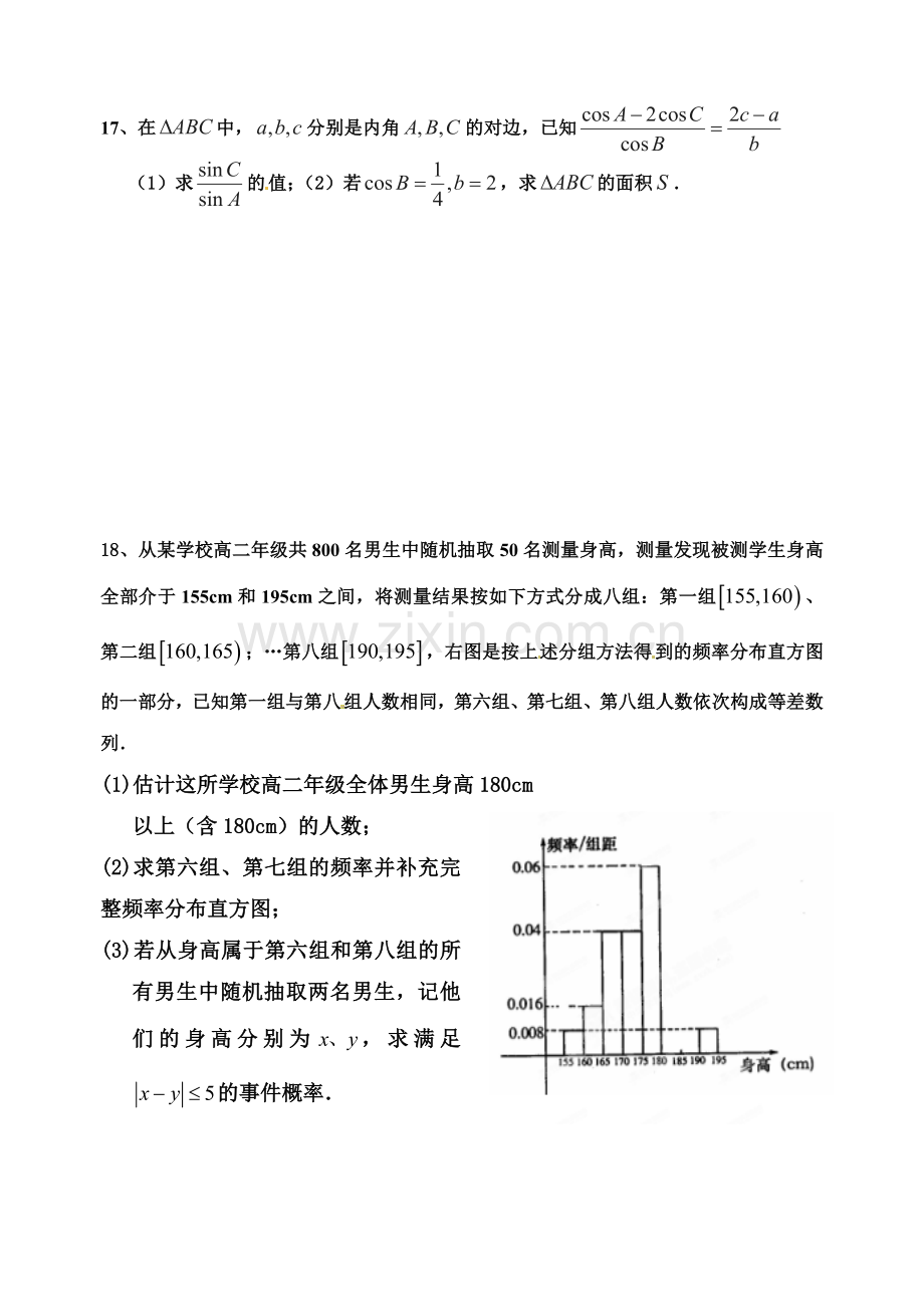 高一数学复习试卷.doc_第3页