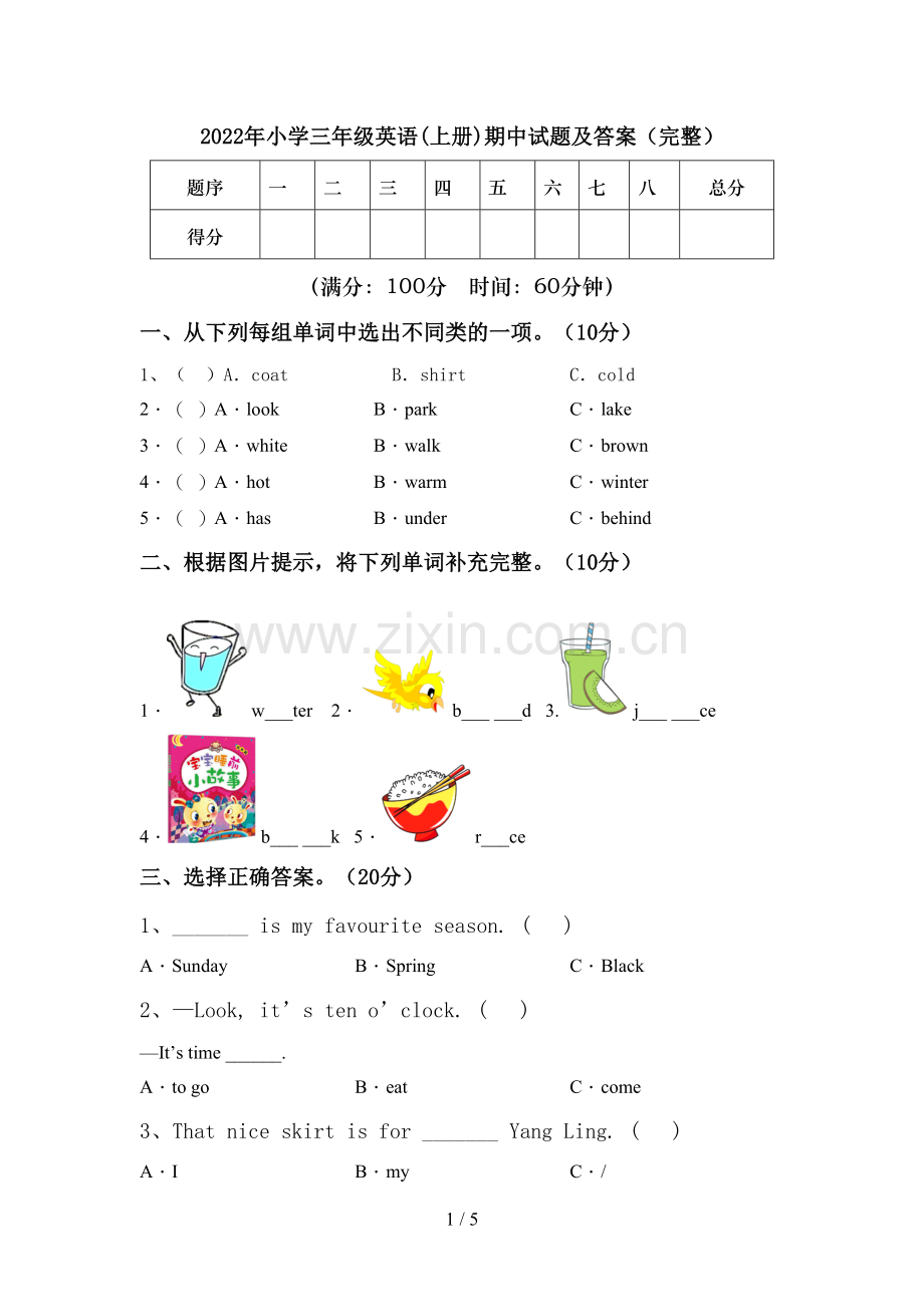 2022年小学三年级英语(上册)期中试题及答案.doc_第1页