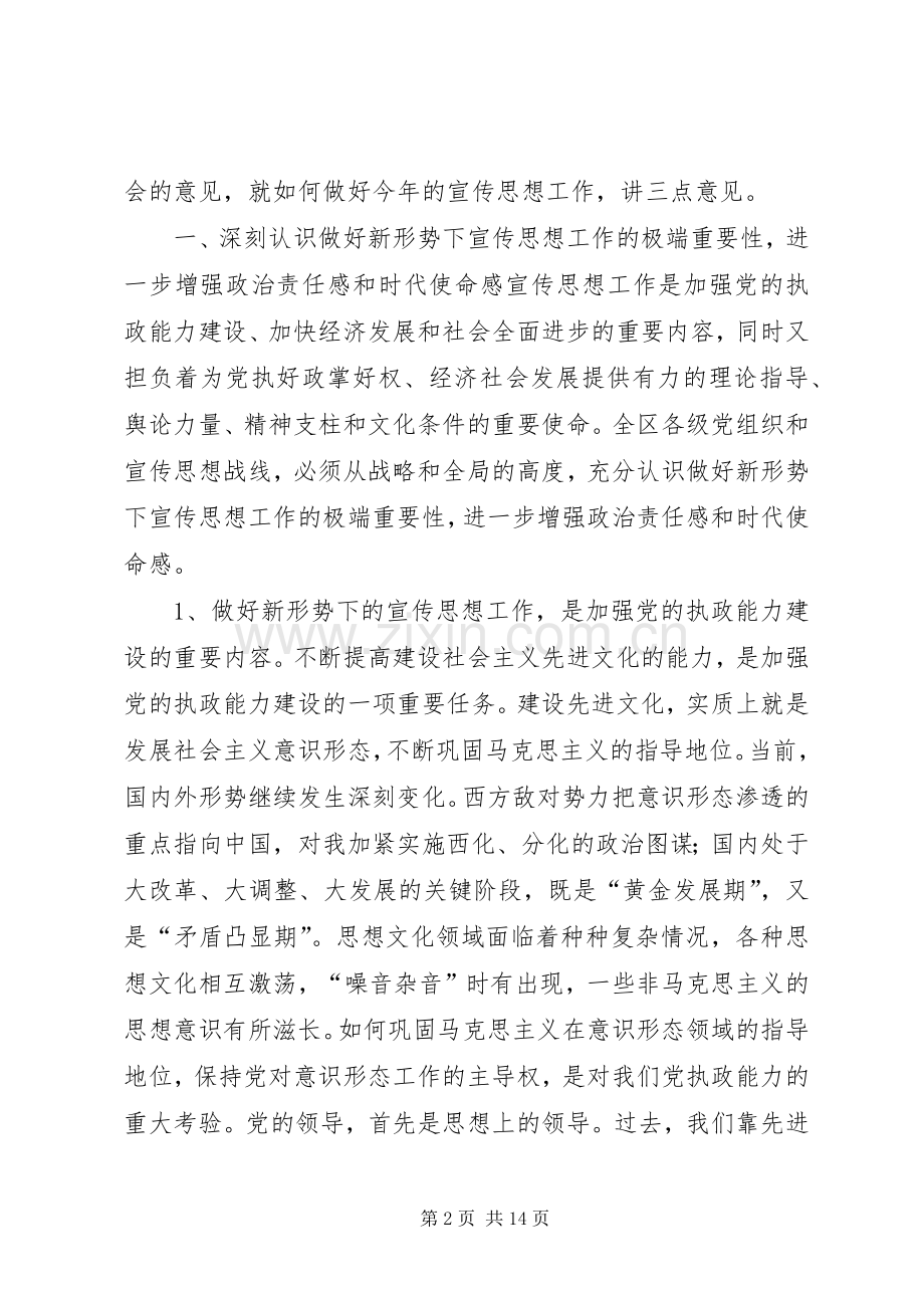 在全区宣传思想工作会议上的讲话(1).docx_第2页