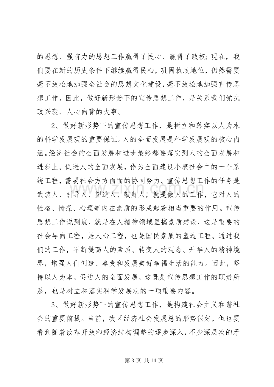 在全区宣传思想工作会议上的讲话(1).docx_第3页