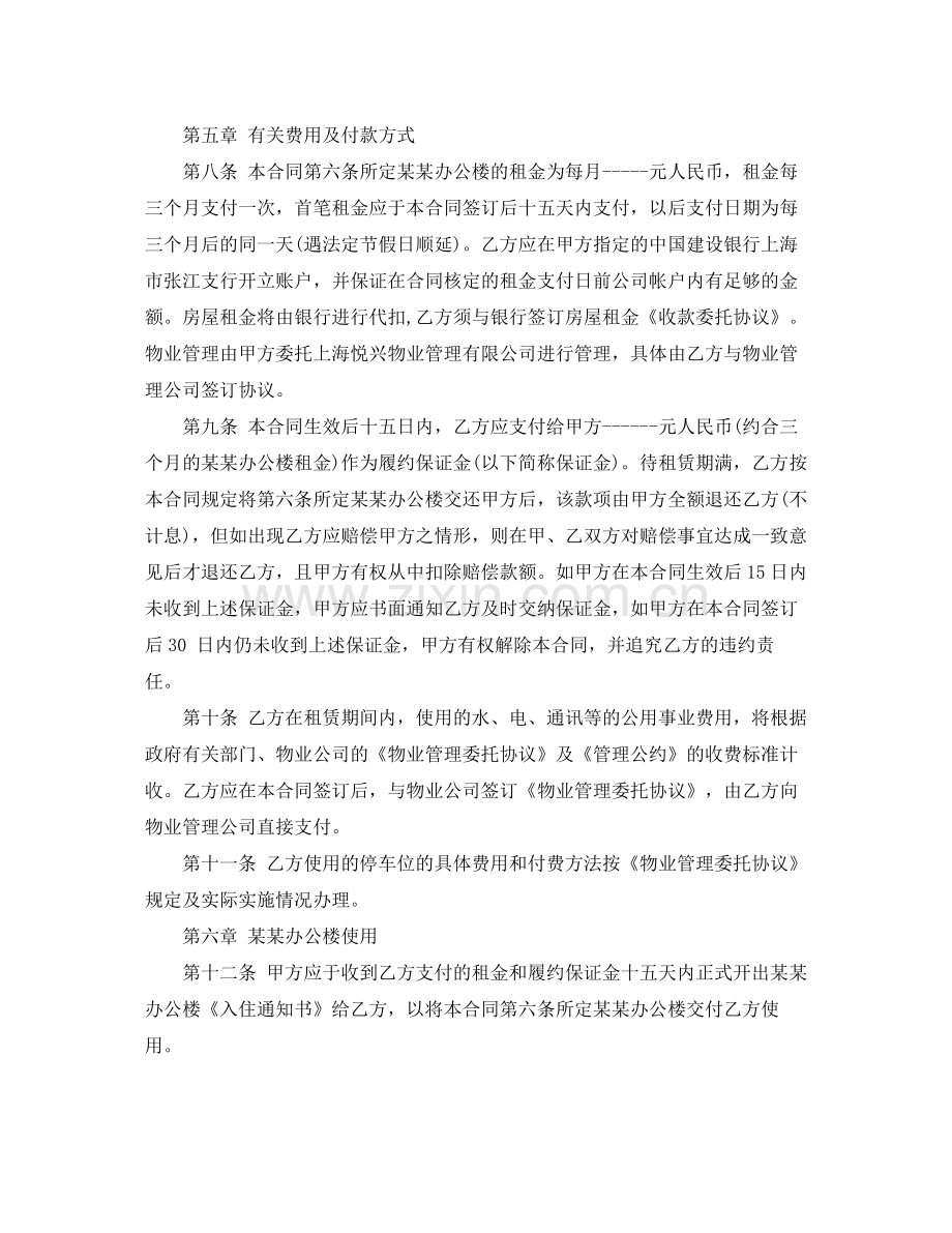 公司办公房屋租赁合同书.docx_第2页