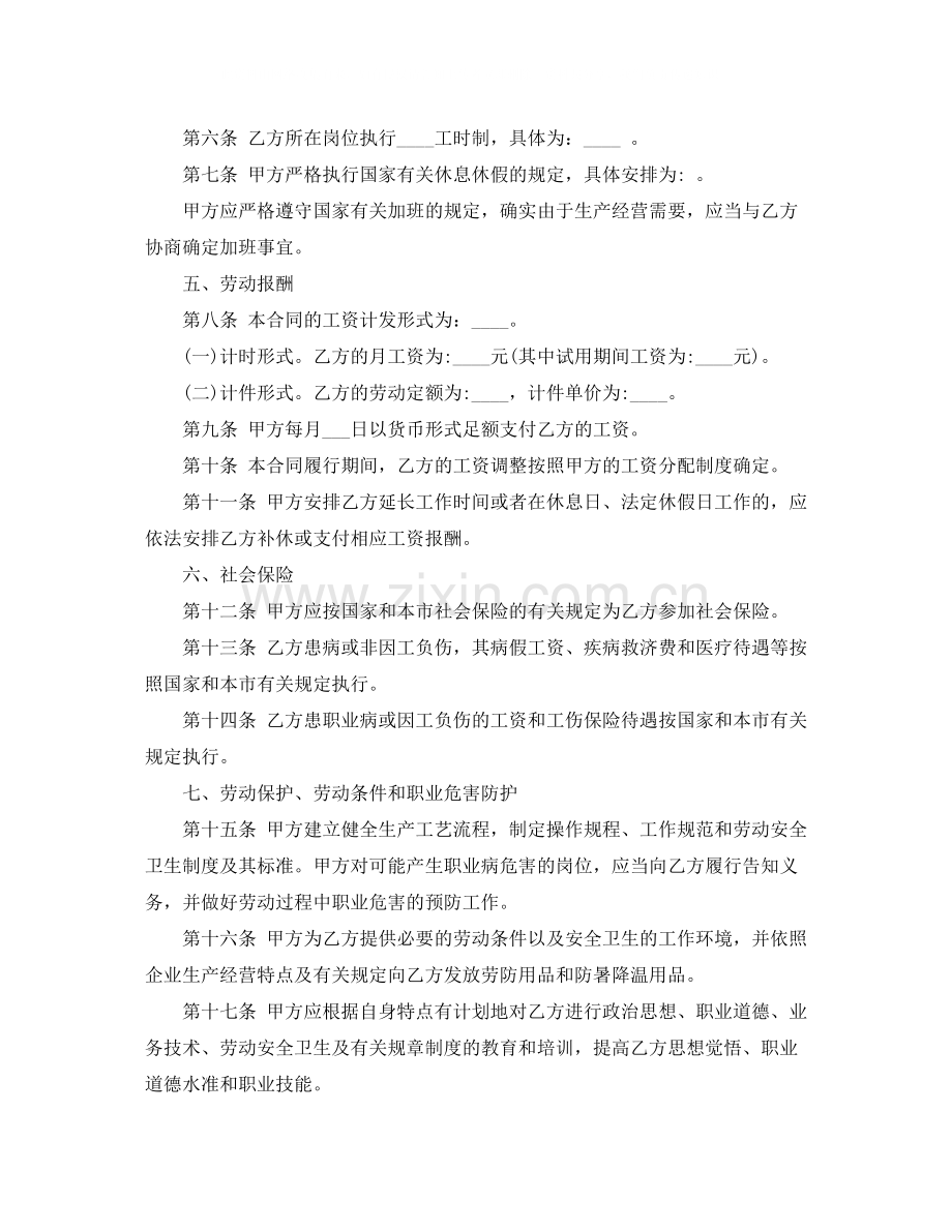 农民工劳务合同范本下载.docx_第2页